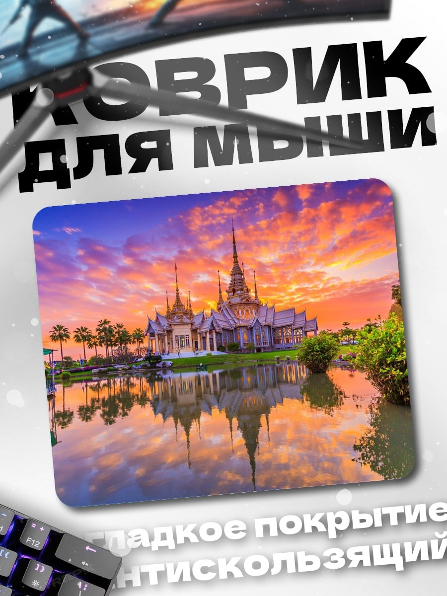 Коврик храм на закате