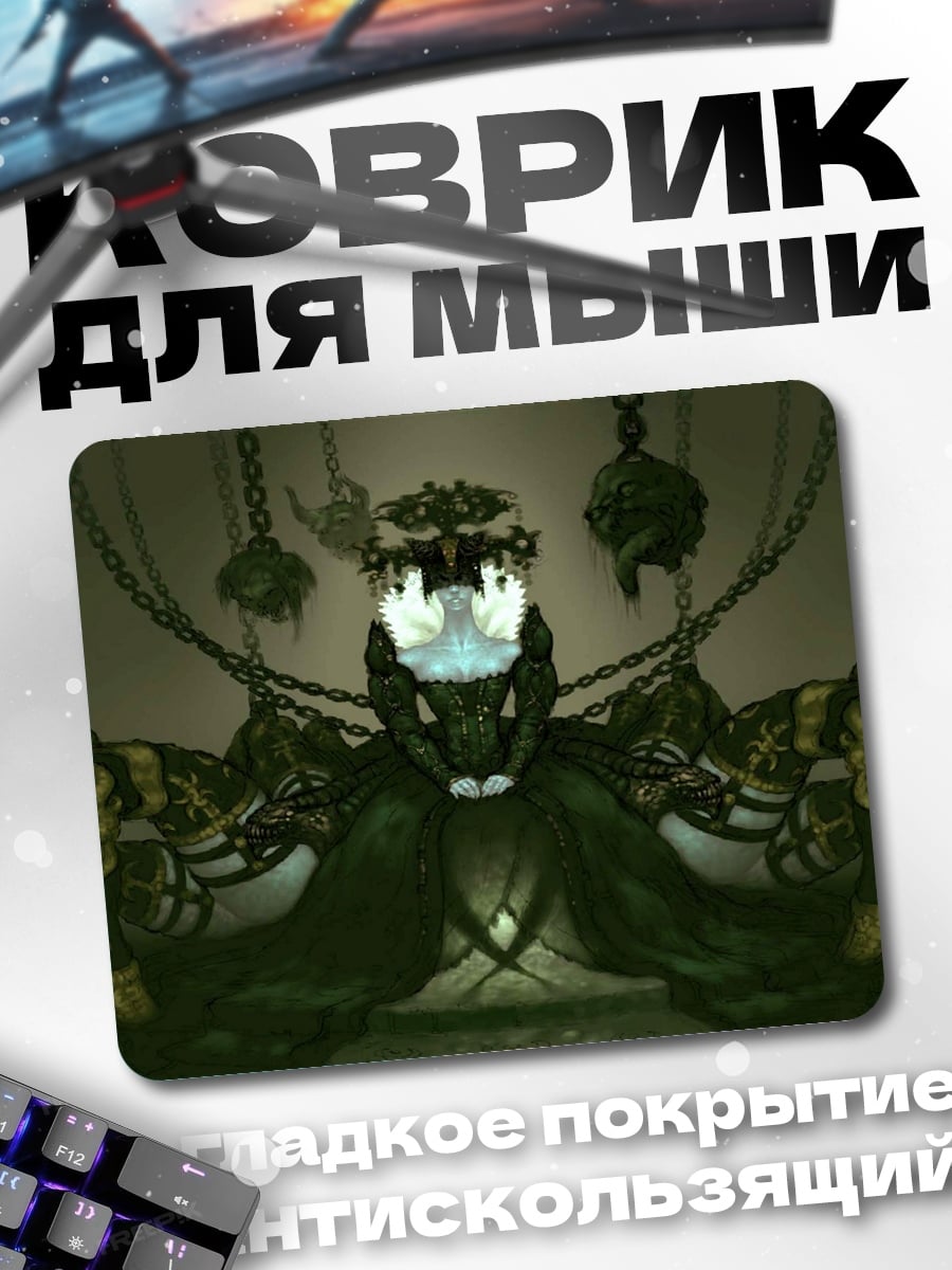 Коврик мрачная королева