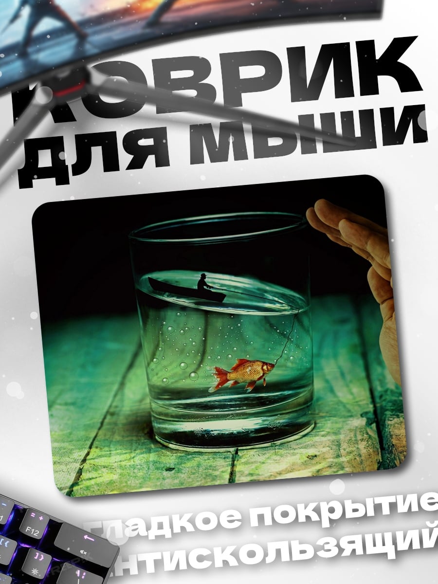 Коврик рыбка в стакане