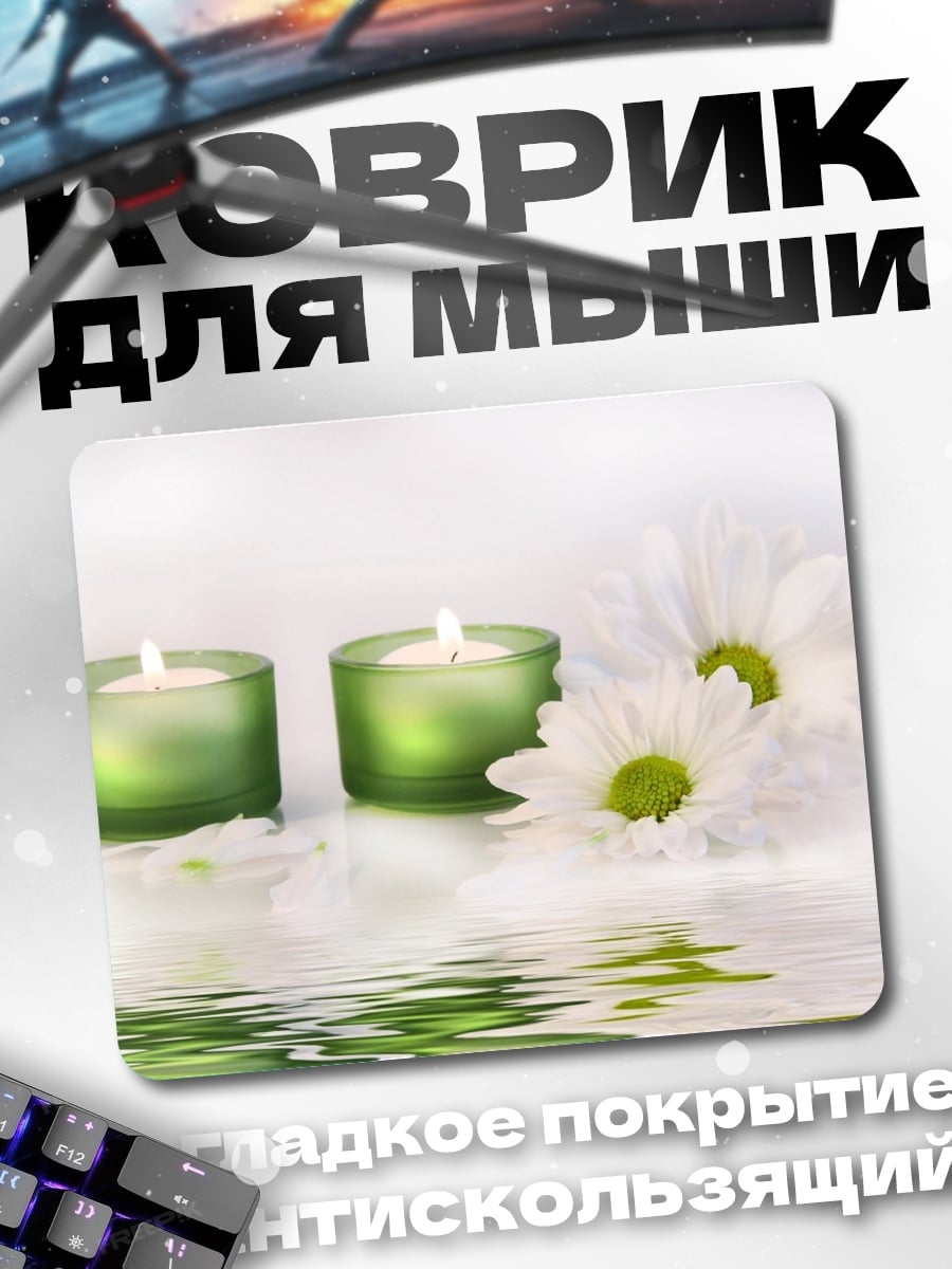 Коврик свечи и цветы
