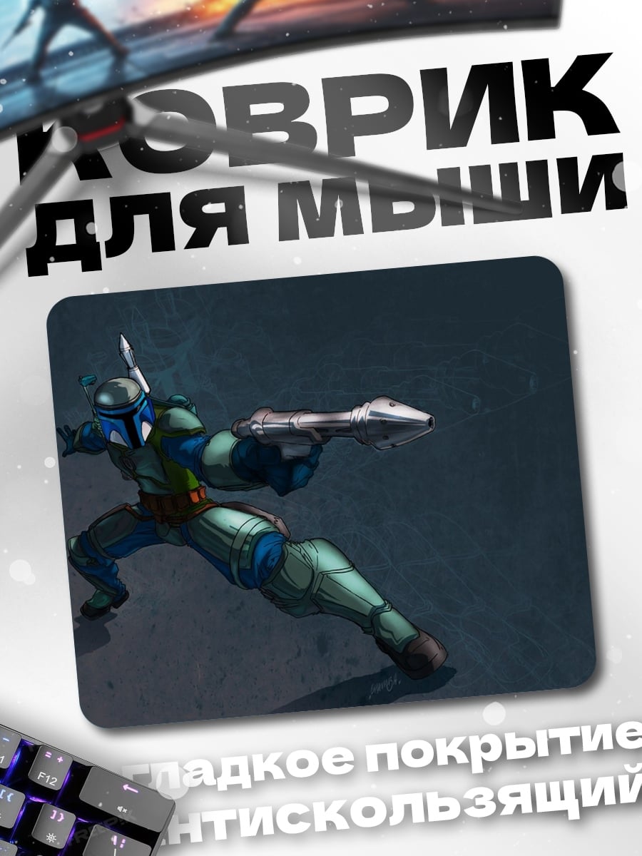Коврик Джанго Фетт стреляет