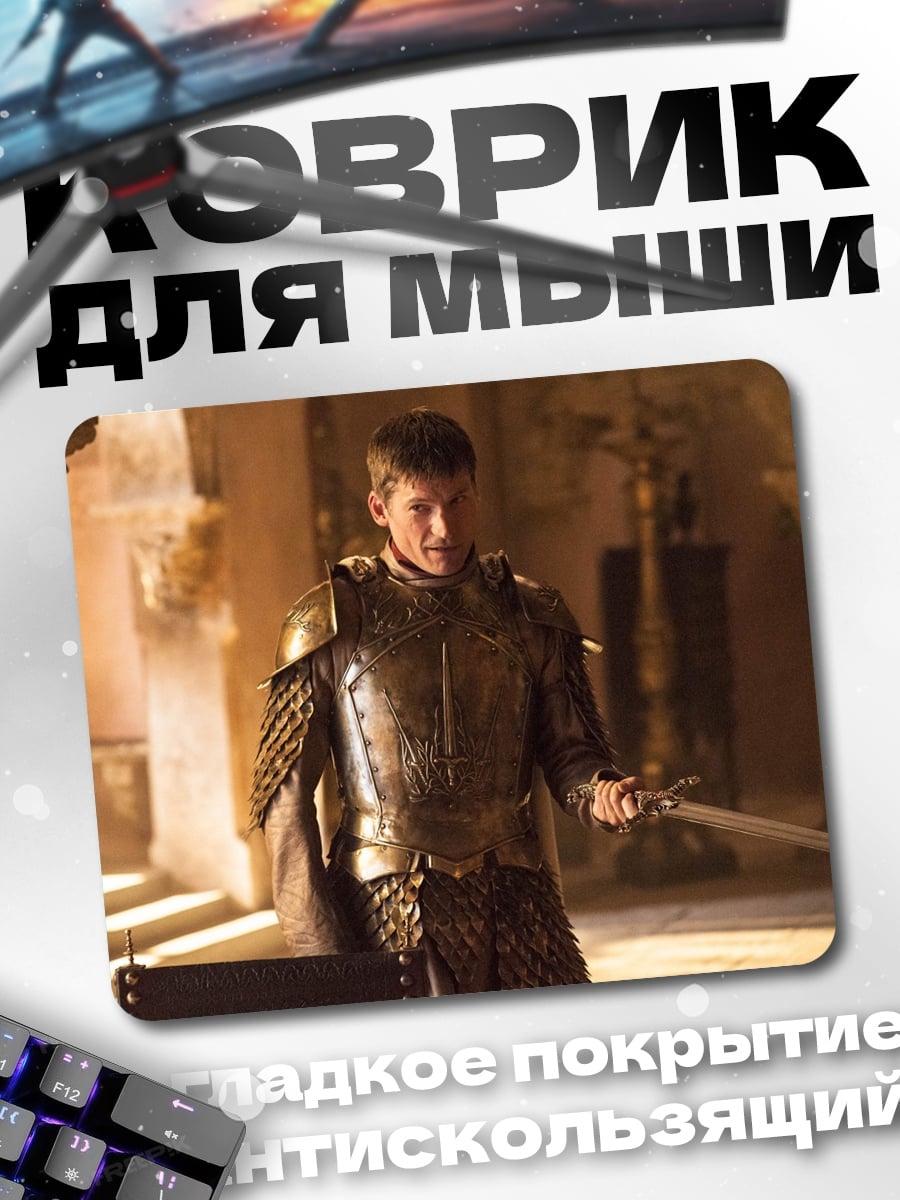 Коврик Рыцарь в доспехах