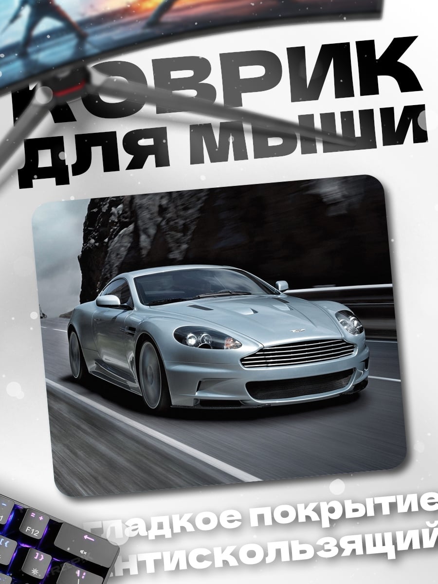 Коврик Серебристый спорткар