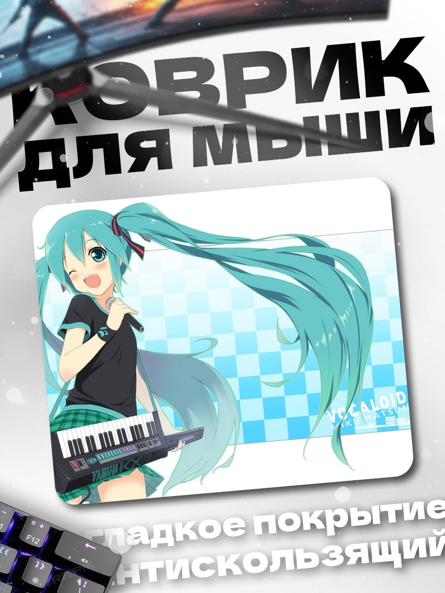 Коврик Мику Хацунэ поет