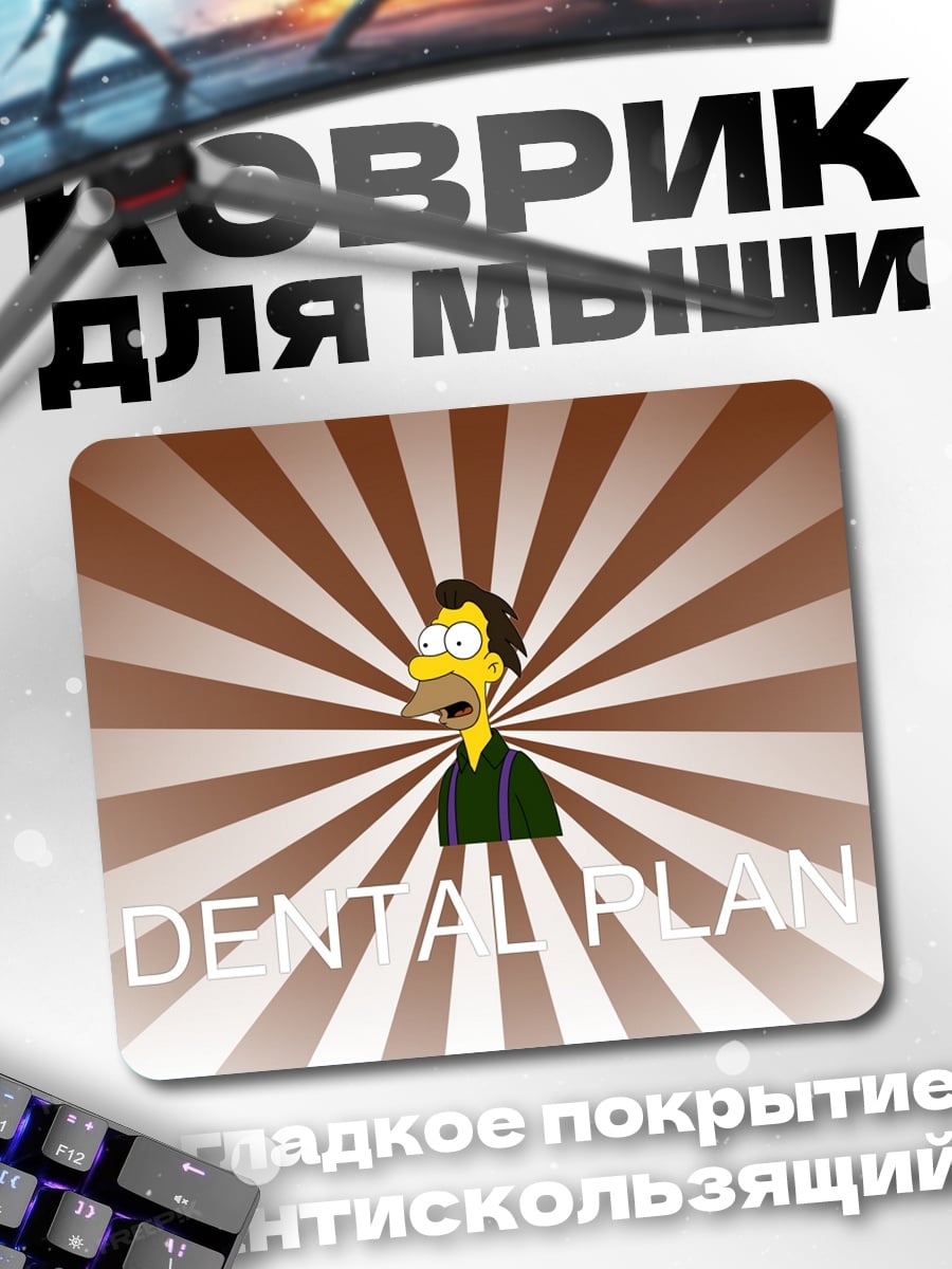 Коврик Зубной план Ленни