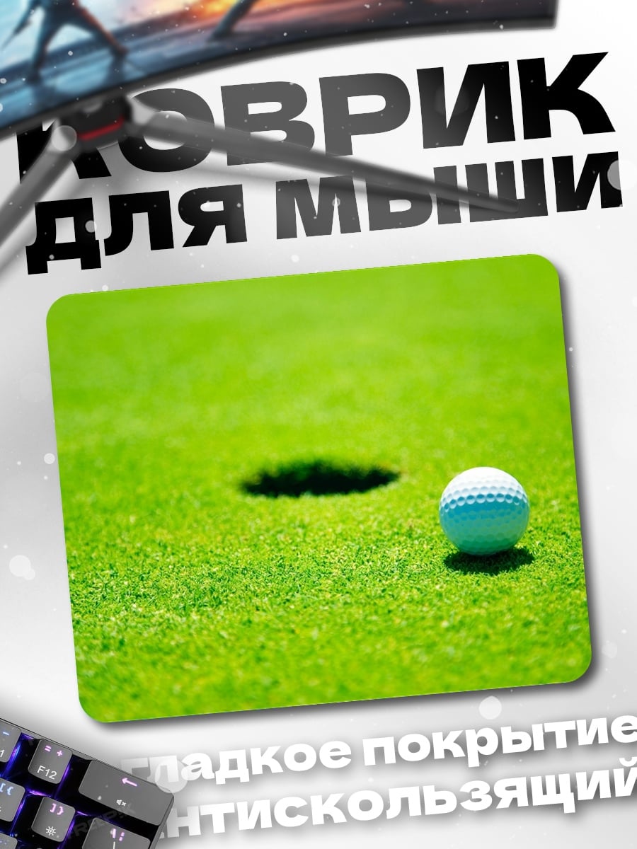 Коврик Мяч для гольфа у лунки