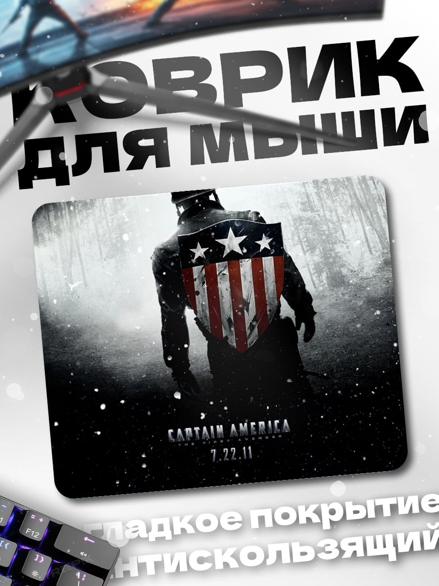 Коврик Капитан Америка щит