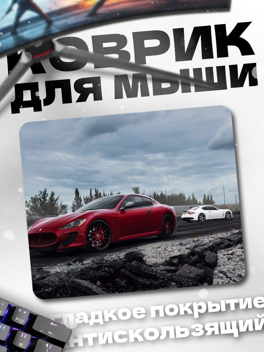 Коврик Красная и белая машина