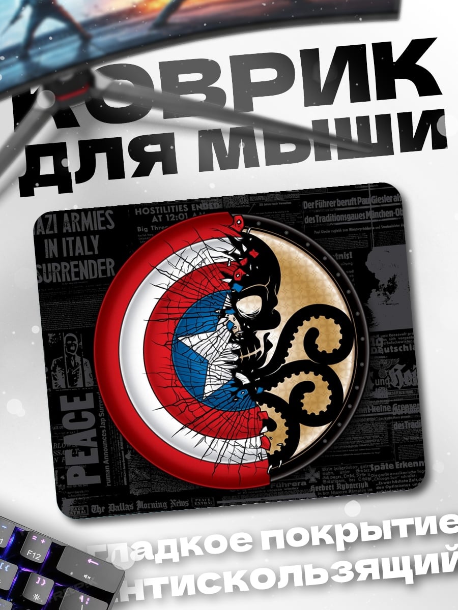Коврик Щит Капитана Америка против Гидры