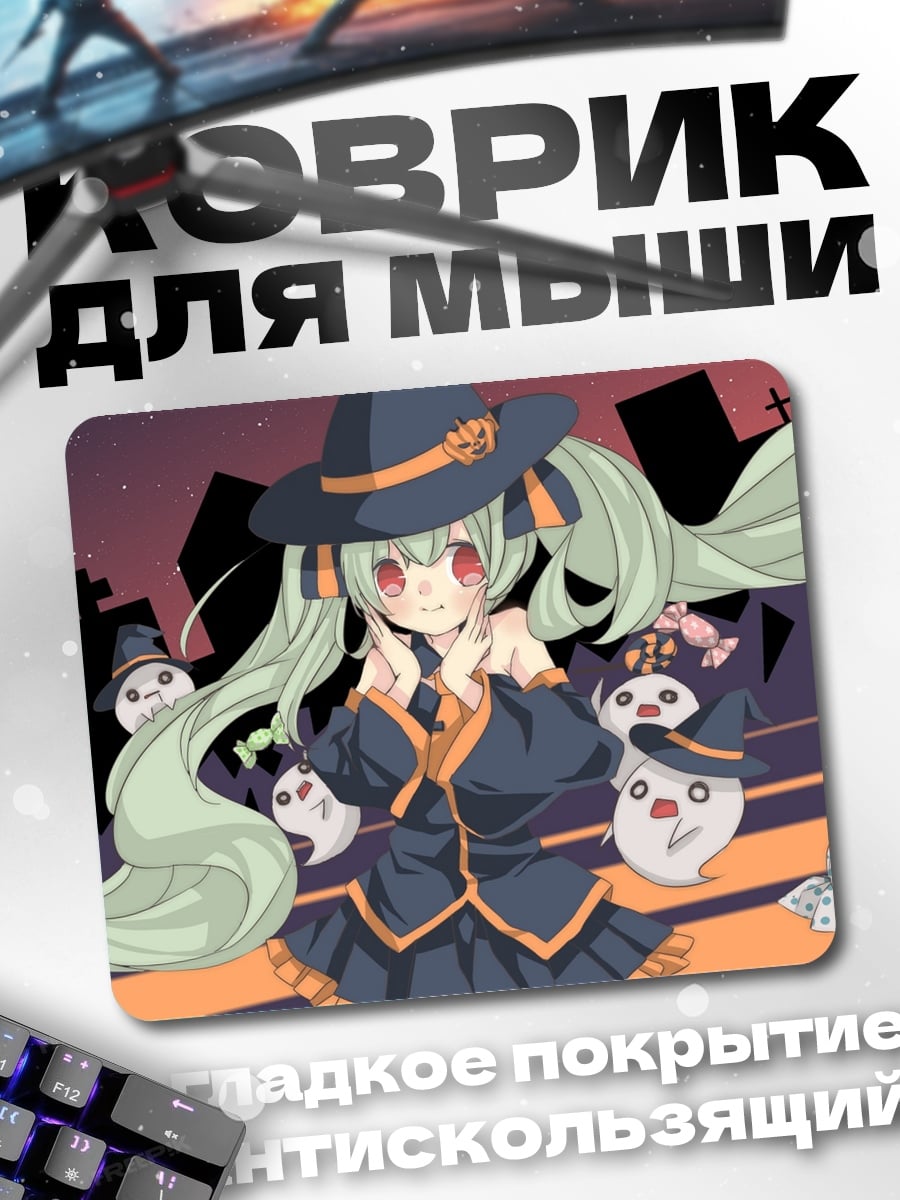 Коврик Аниме ведьма Хэллоуин