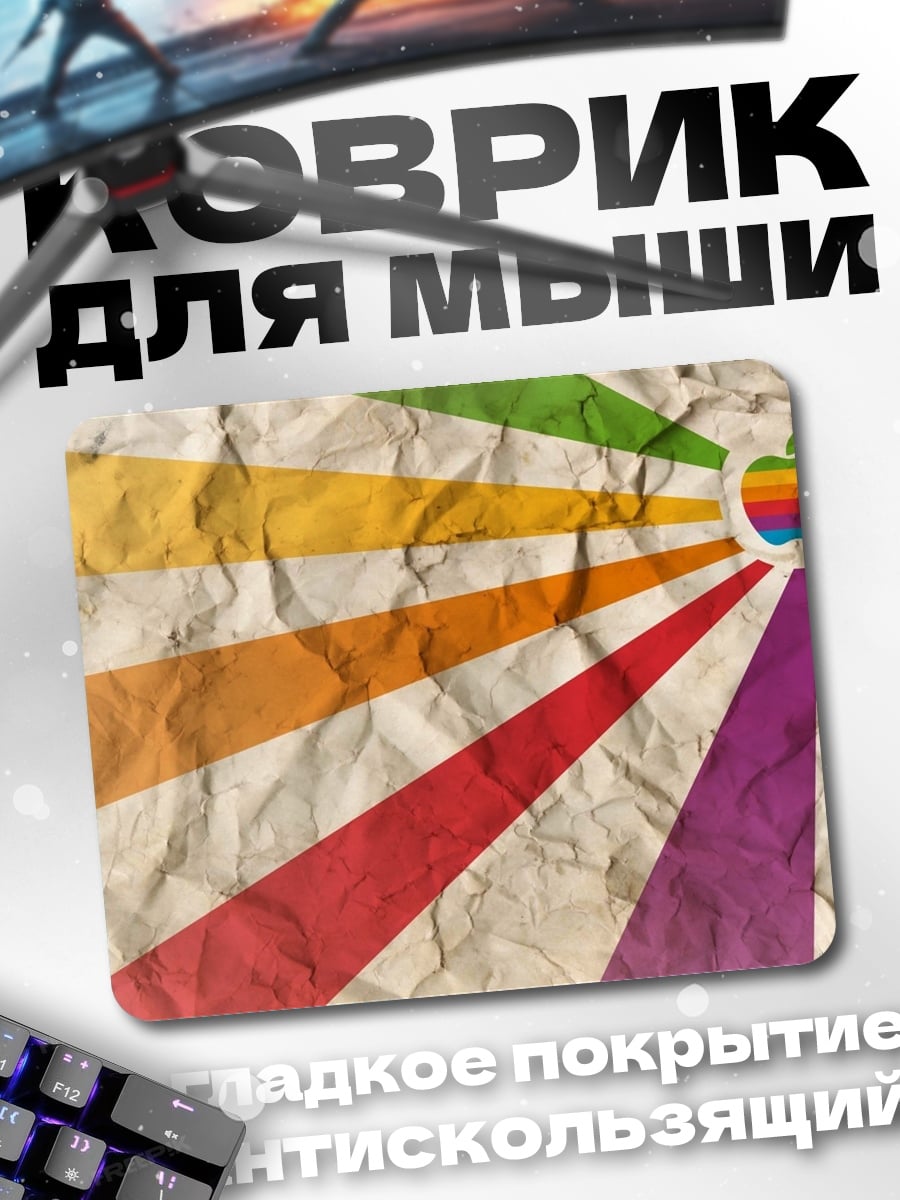 Коврик Яблоко радуга фон