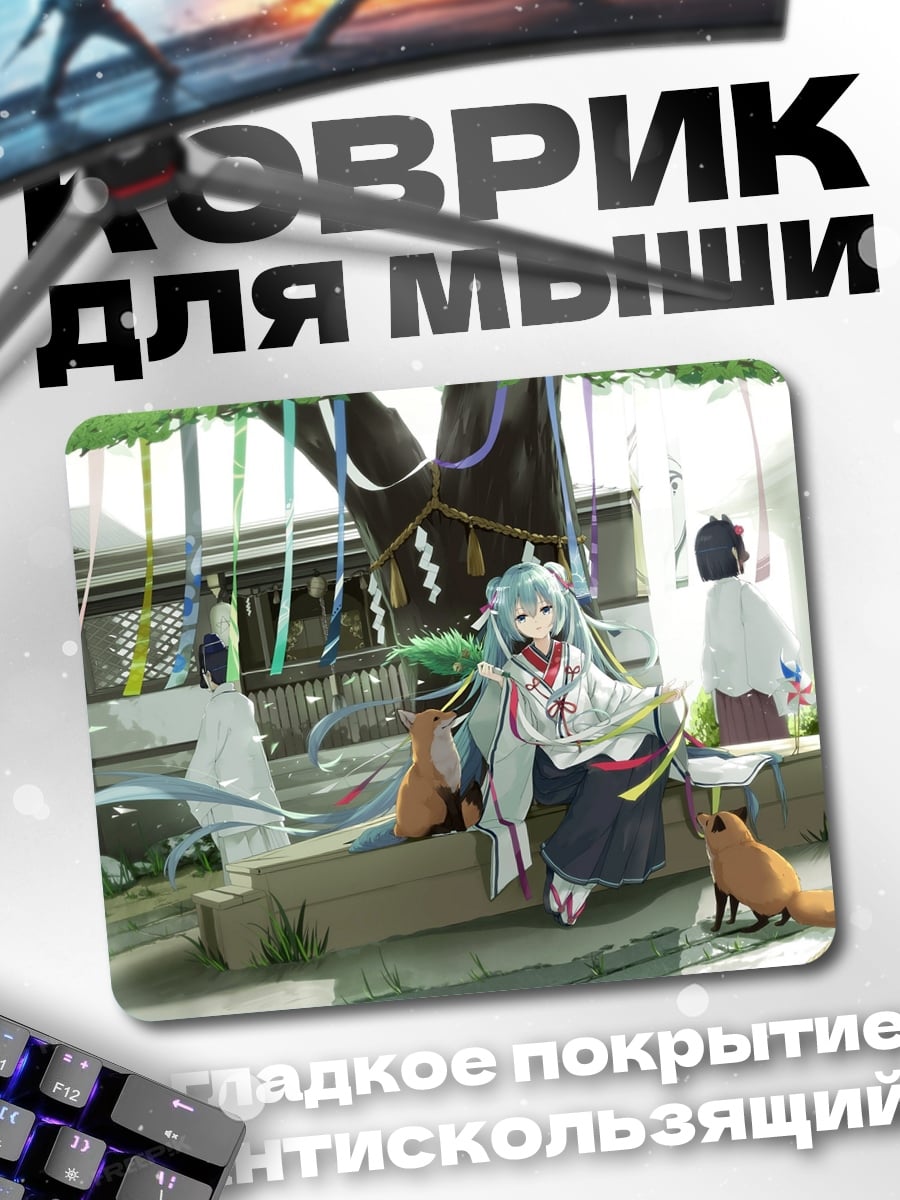Коврик Аниме девушка кицунэ