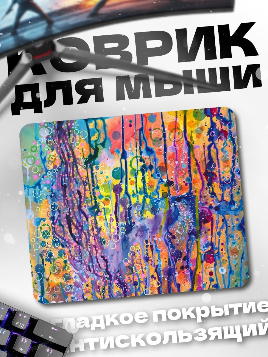 Коврик Абстрактные краски капли