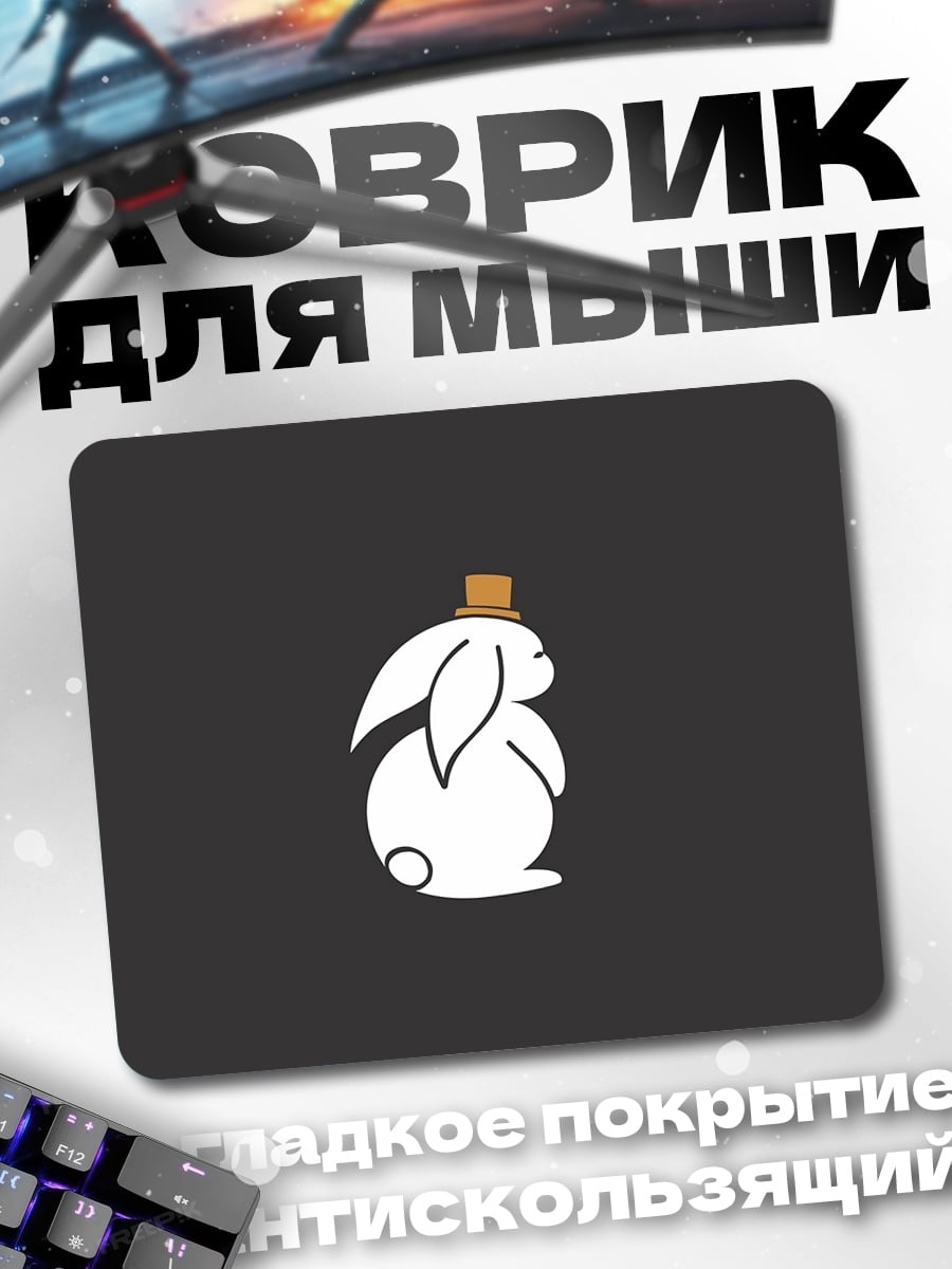 Коврик Кролик в шляпе
