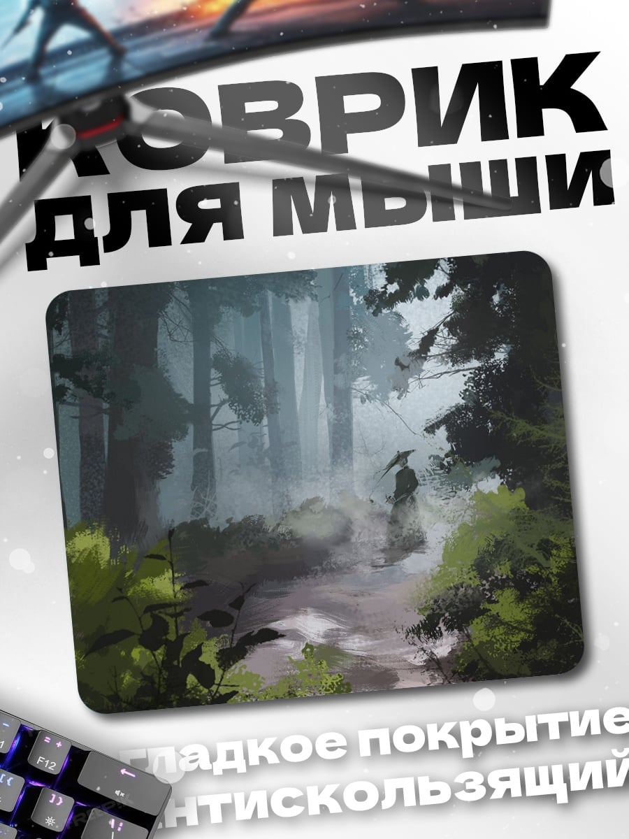 Коврик Туманный лес