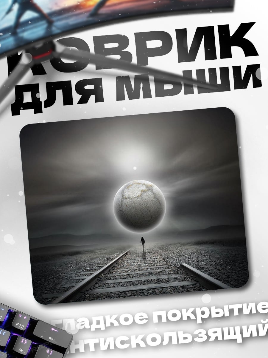 Коврик Одинокий путь