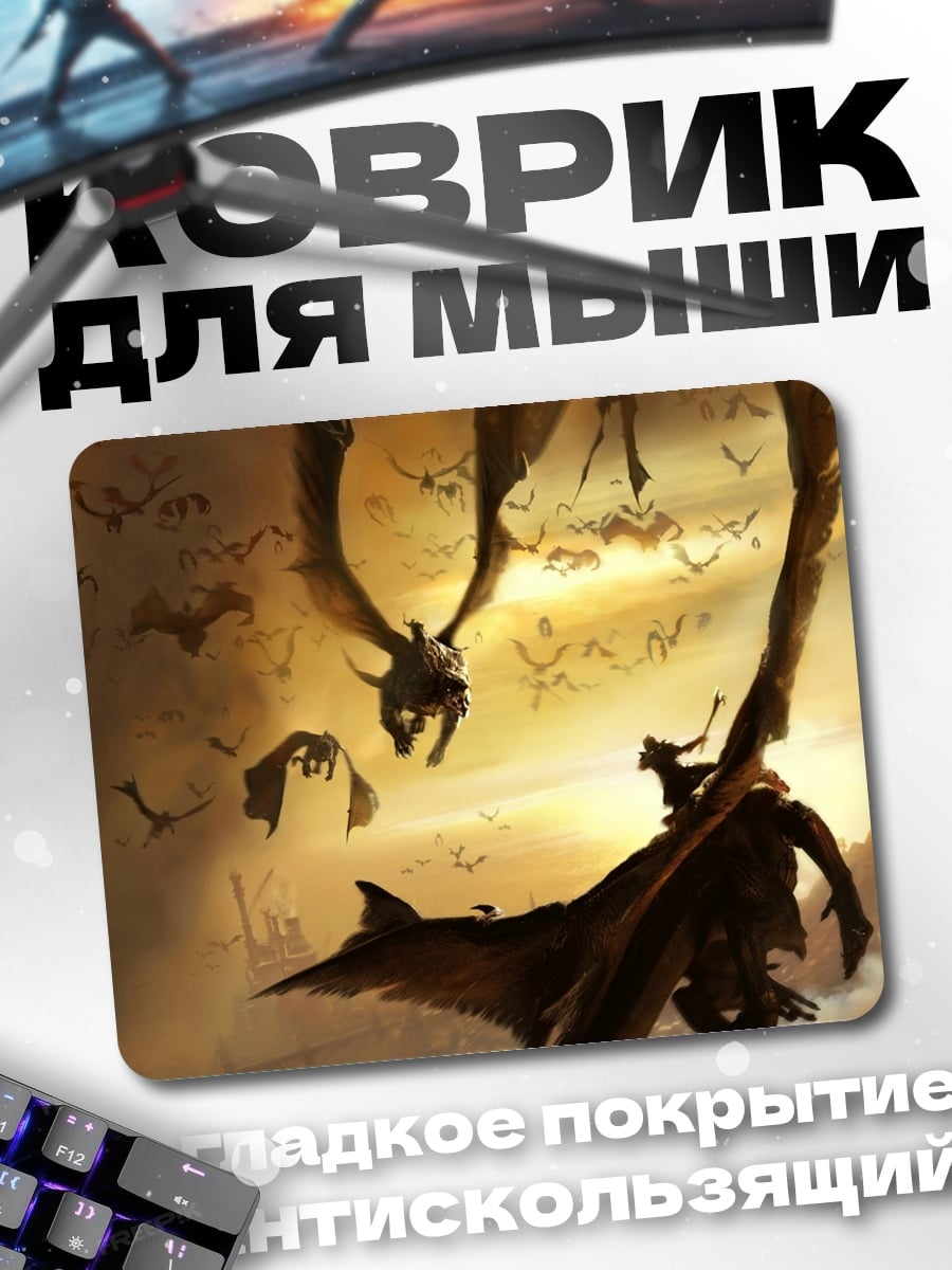 Коврик Драконий всадник небо