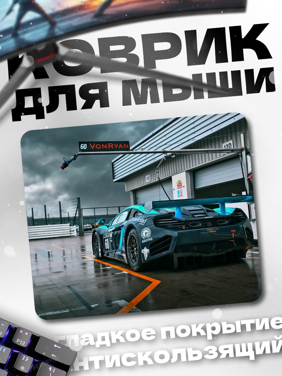 Коврик Гоночный автомобиль трасса