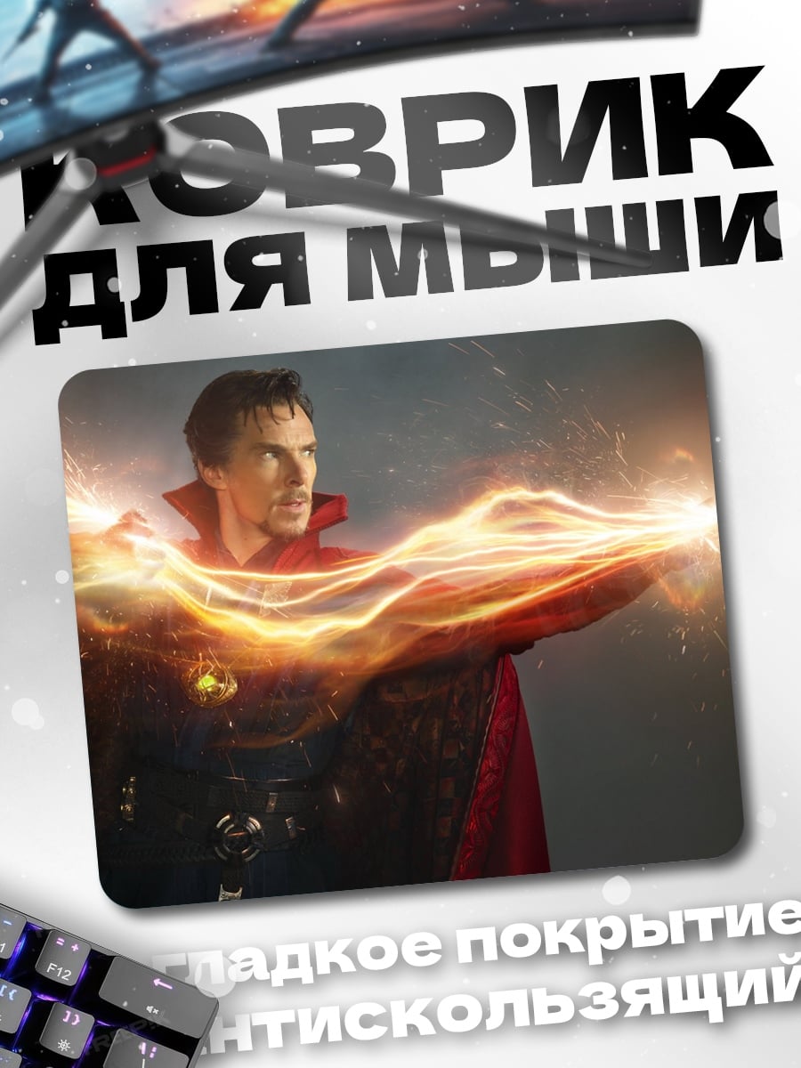 Коврик Доктор Стрэндж магия