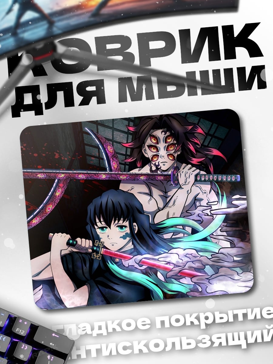 Коврик Демон Луны
