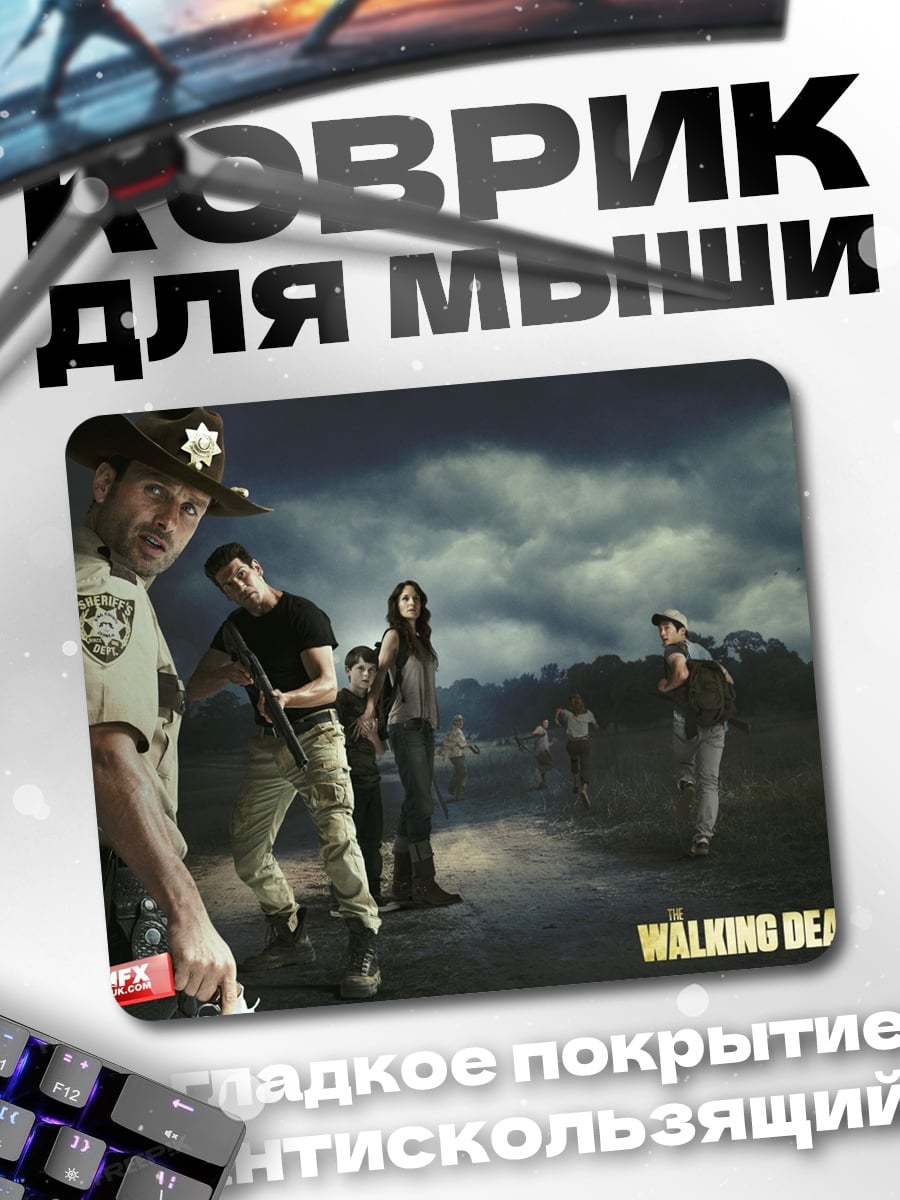Коврик Ходячие мертвецы