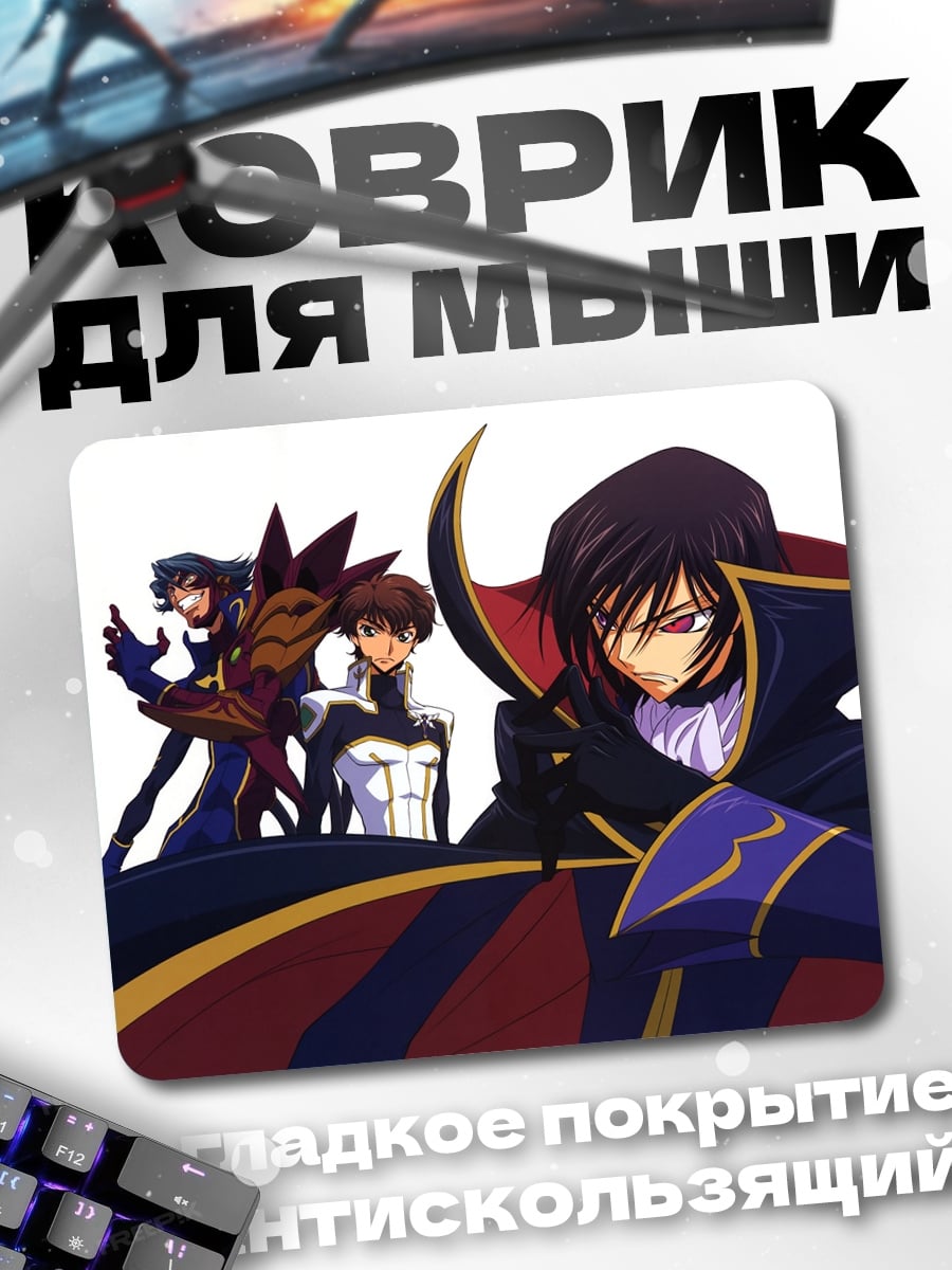 Коврик Код Гиас