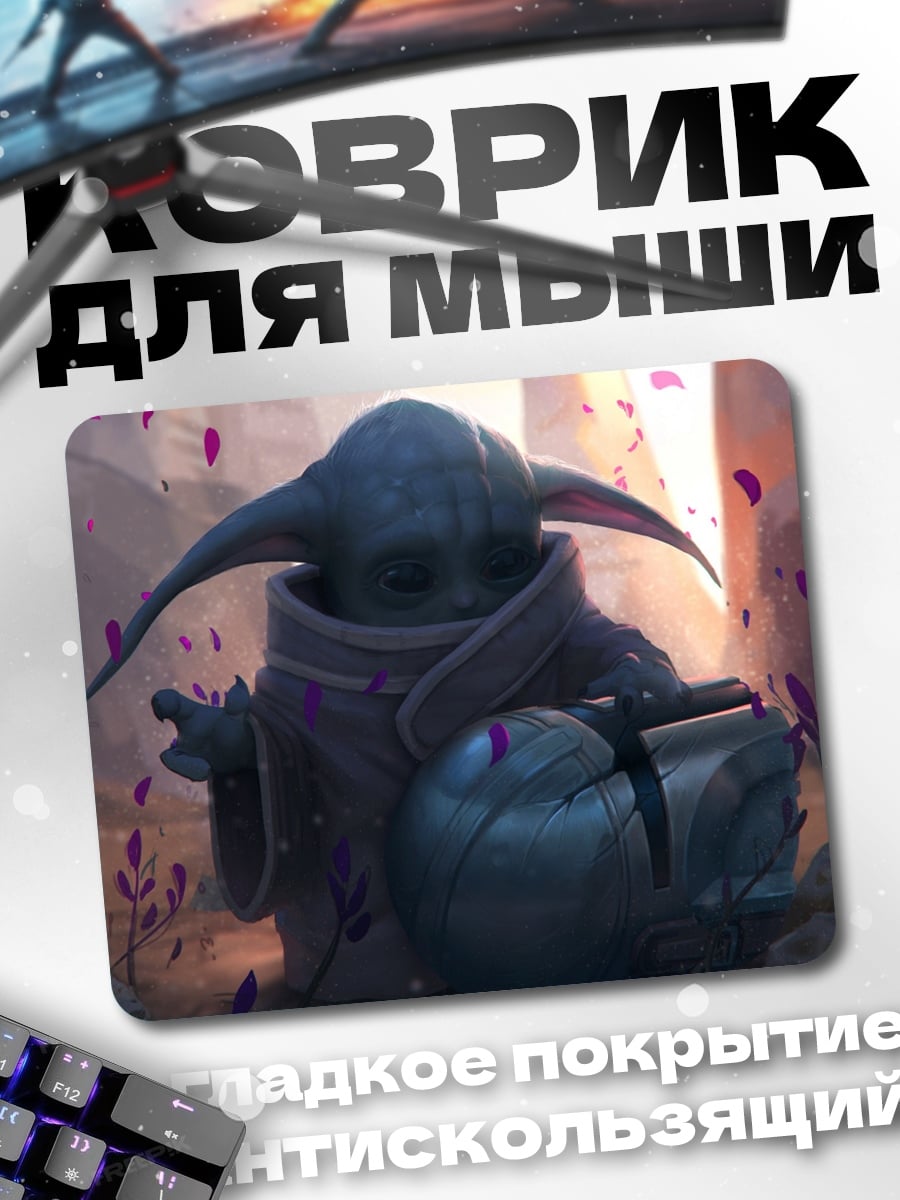 Коврик Малыш Йода