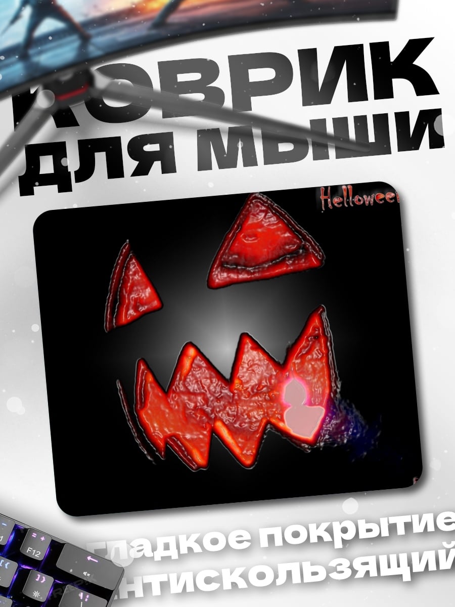 Коврик Тыквенный монстр