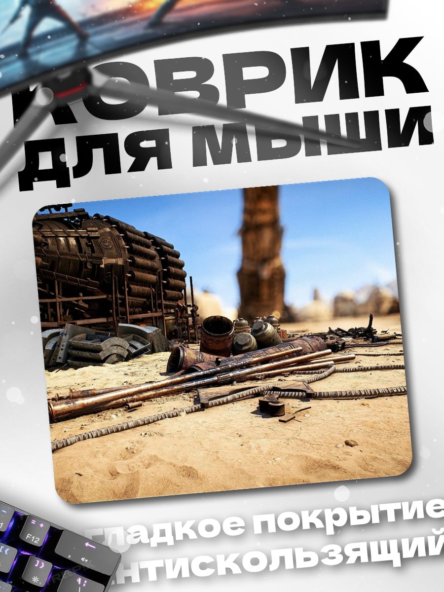 Коврик Пустынные обломки