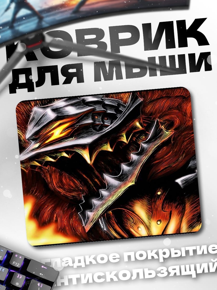 Коврик Огненный зверь