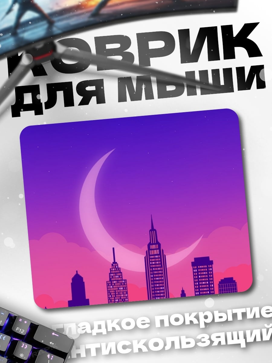 Коврик Неоновый город