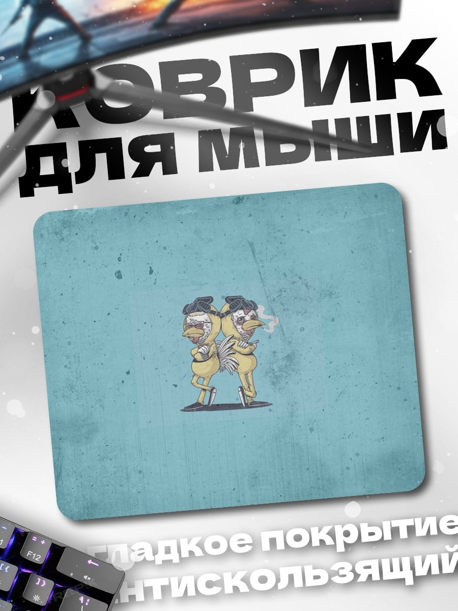 Коврик стилизованный персонаж арт