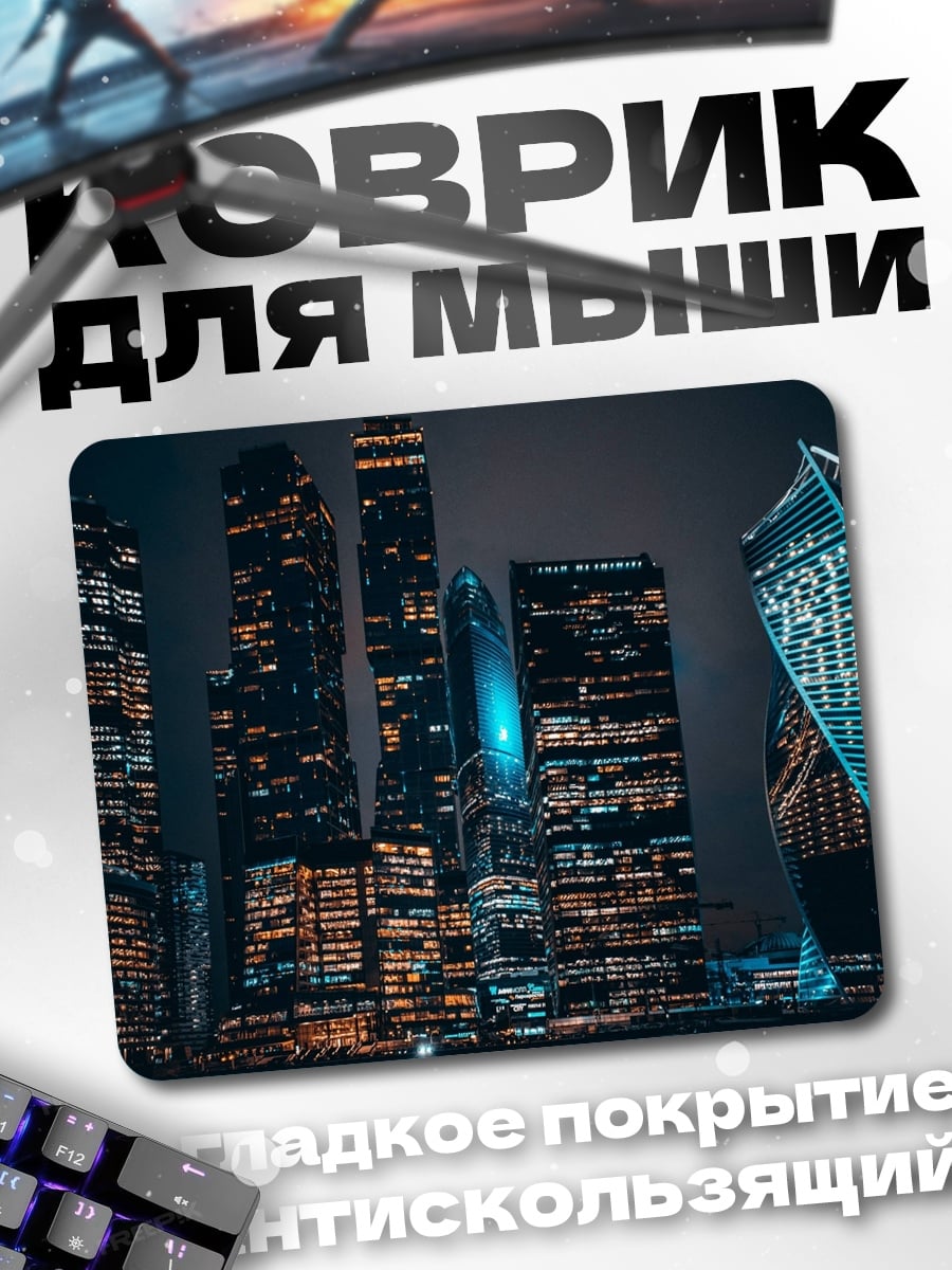 Коврик ночной город небоскребы