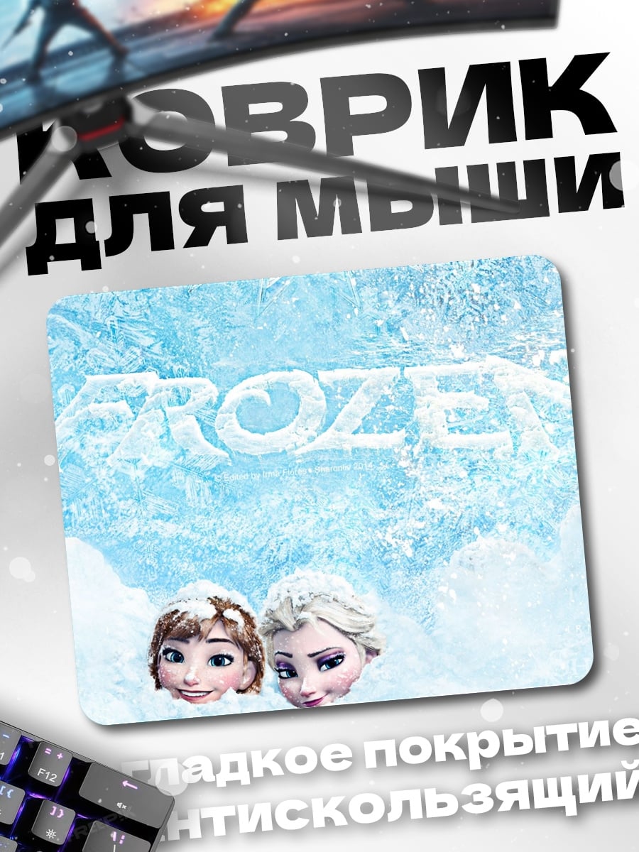 Коврик Холодное сердце