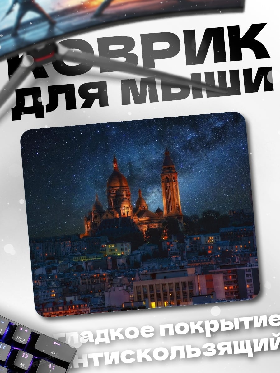 Коврик Ночной город