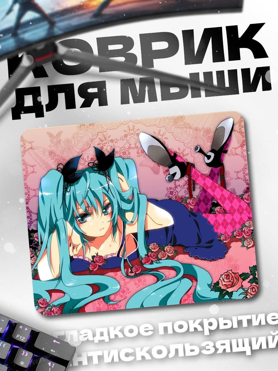 Коврик Мику в цветах