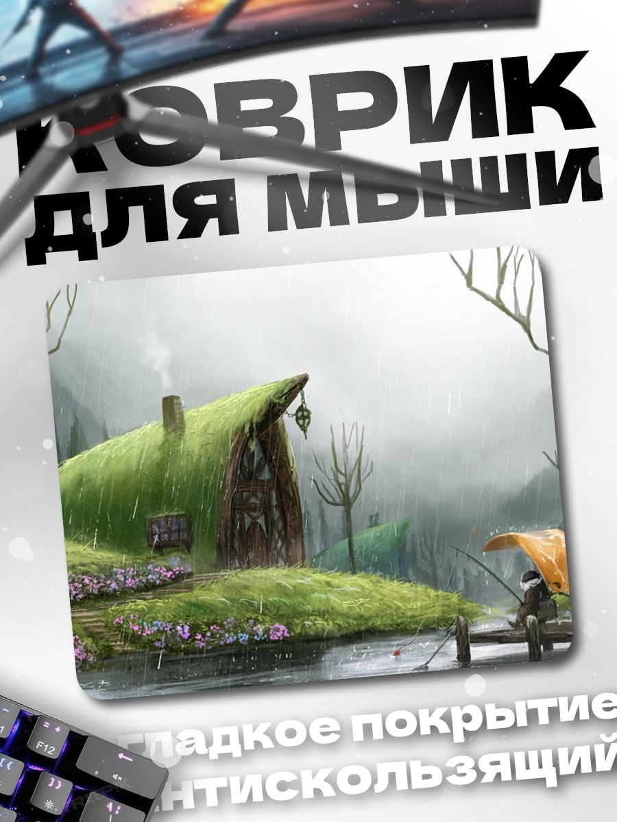 Коврик Хоббитская нора