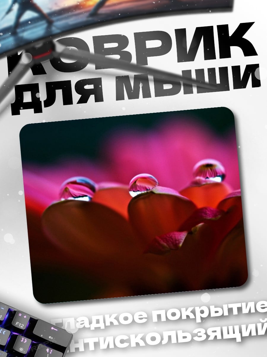 Коврик Капли на лепестках