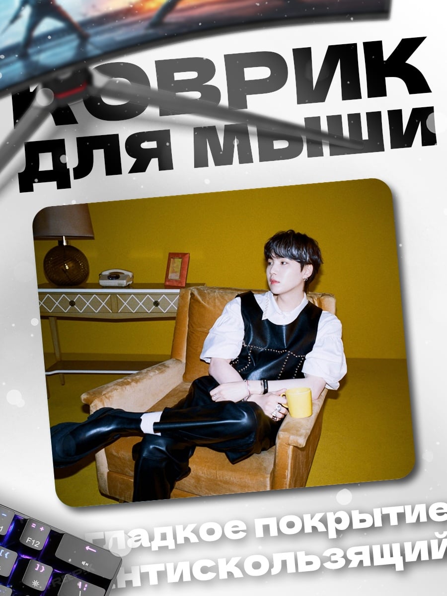 Коврик Парень в кресле