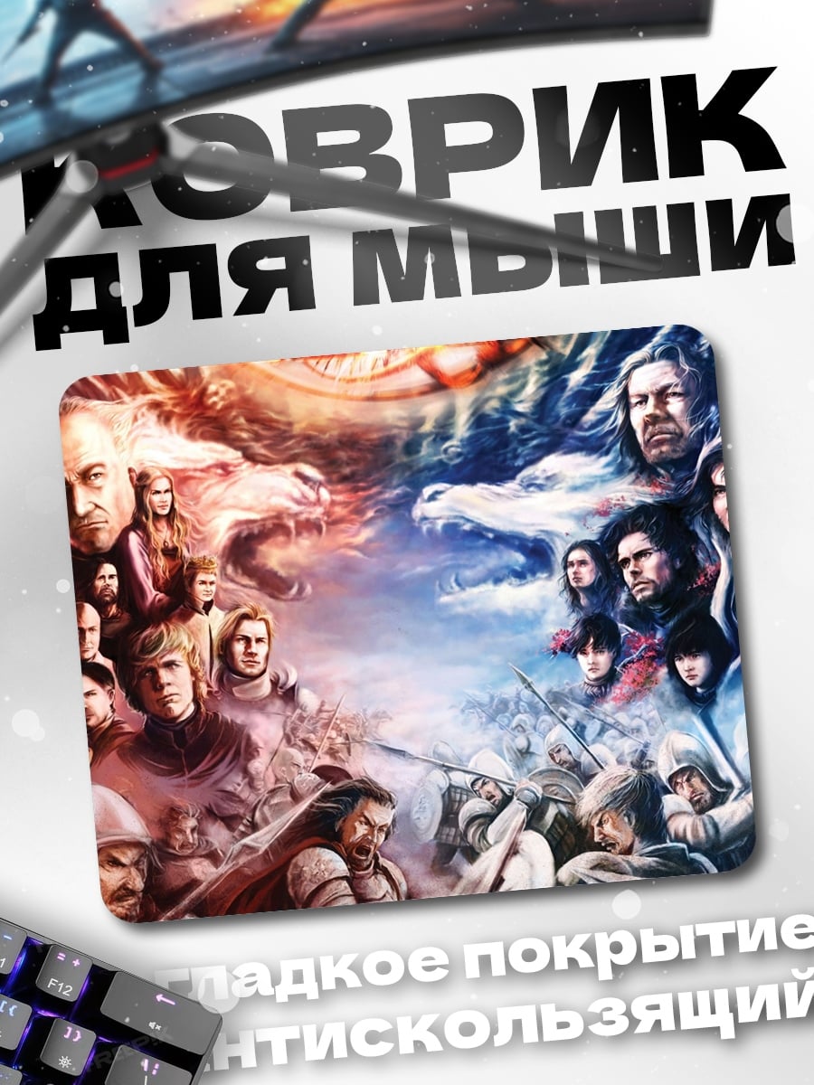 Коврик Битва домов