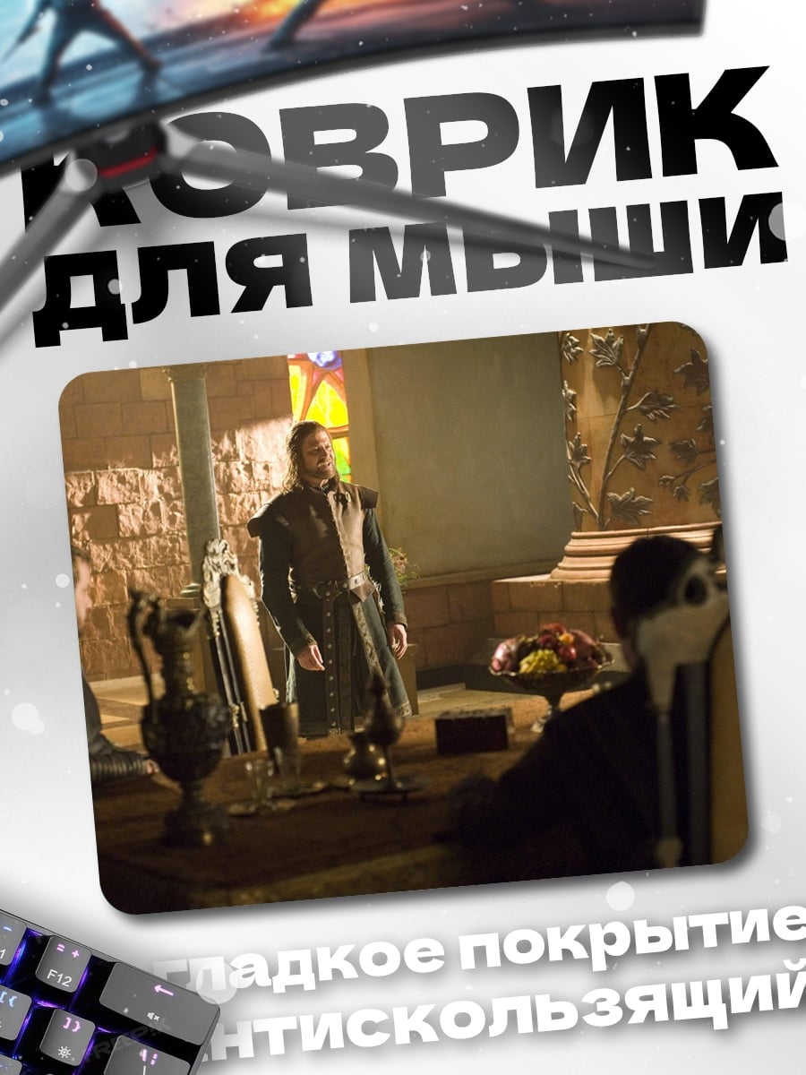 Коврик Мужской разговор