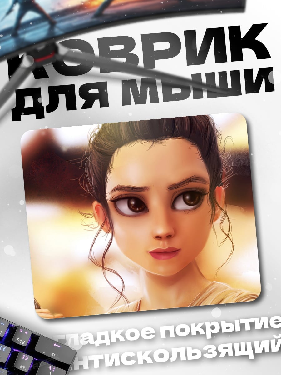 Коврик Рей Звёздные войны