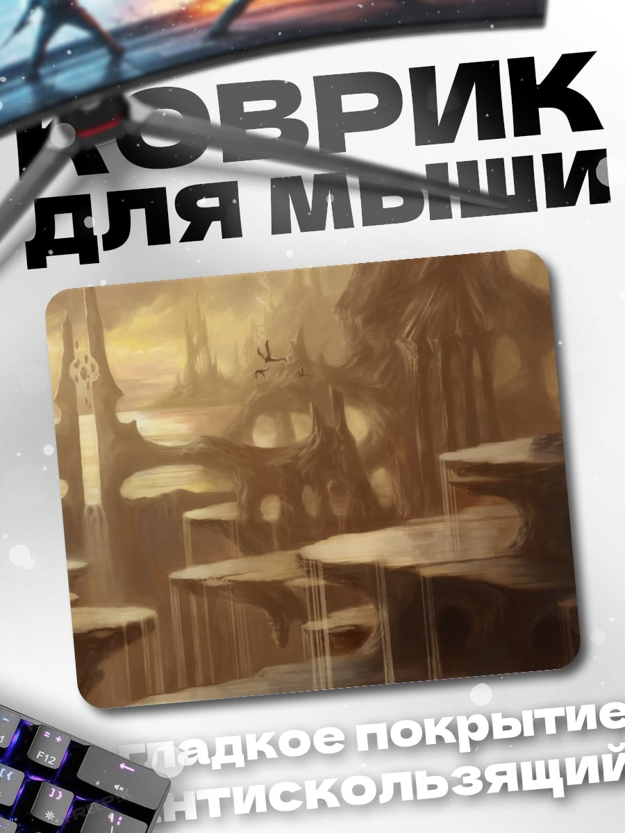 Коврик Затерянный город