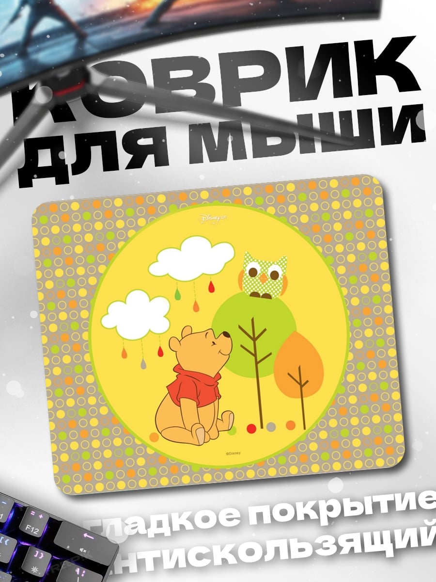 Коврик винни пух и лягушонок