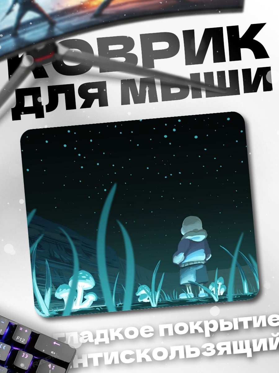 Коврик мальчик среди грибов
