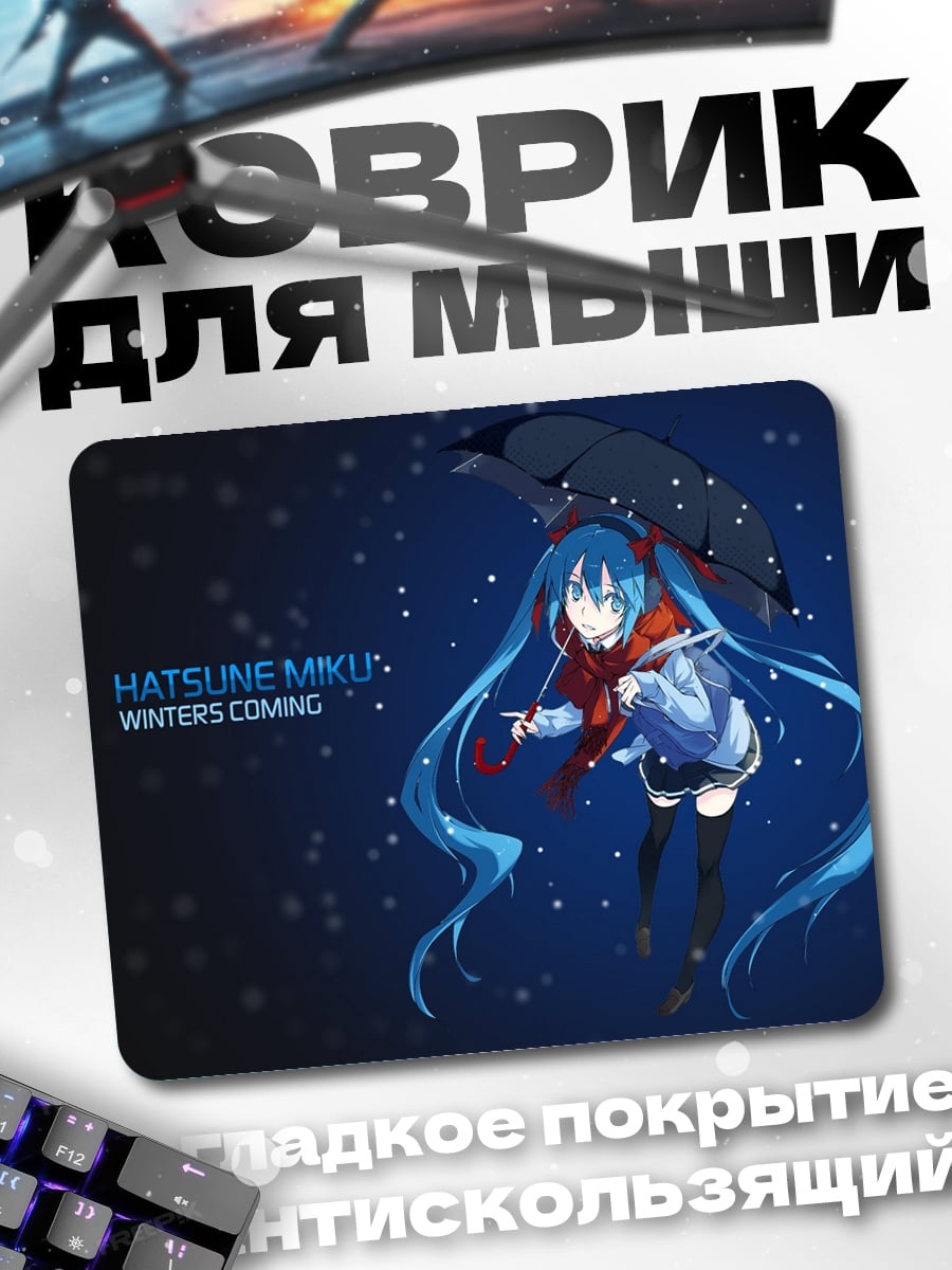 Коврик хатсуне мику зима
