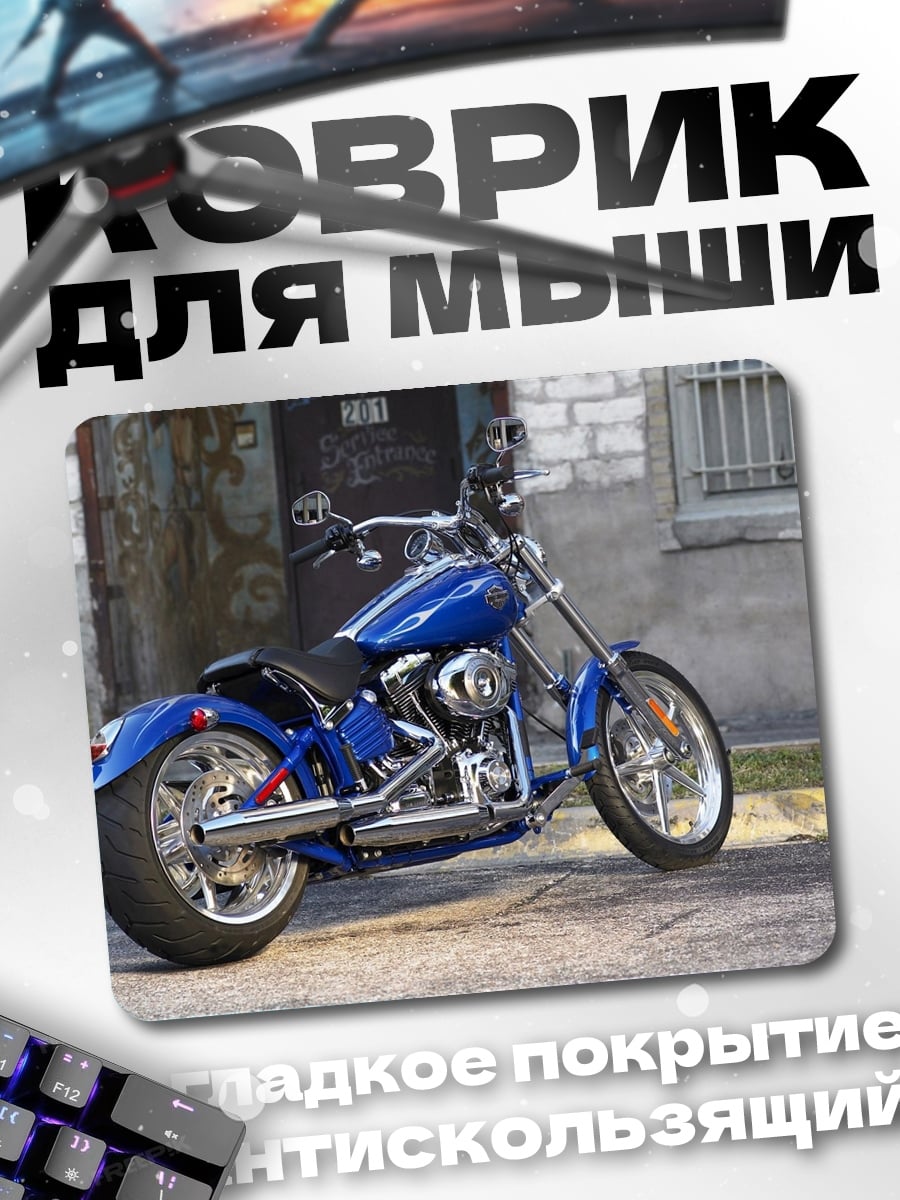 Коврик синий чоппер