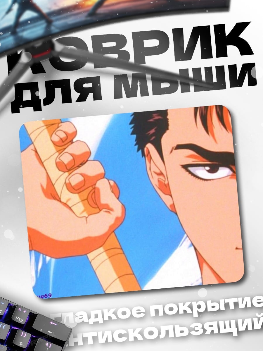 Коврик персонаж берсерк