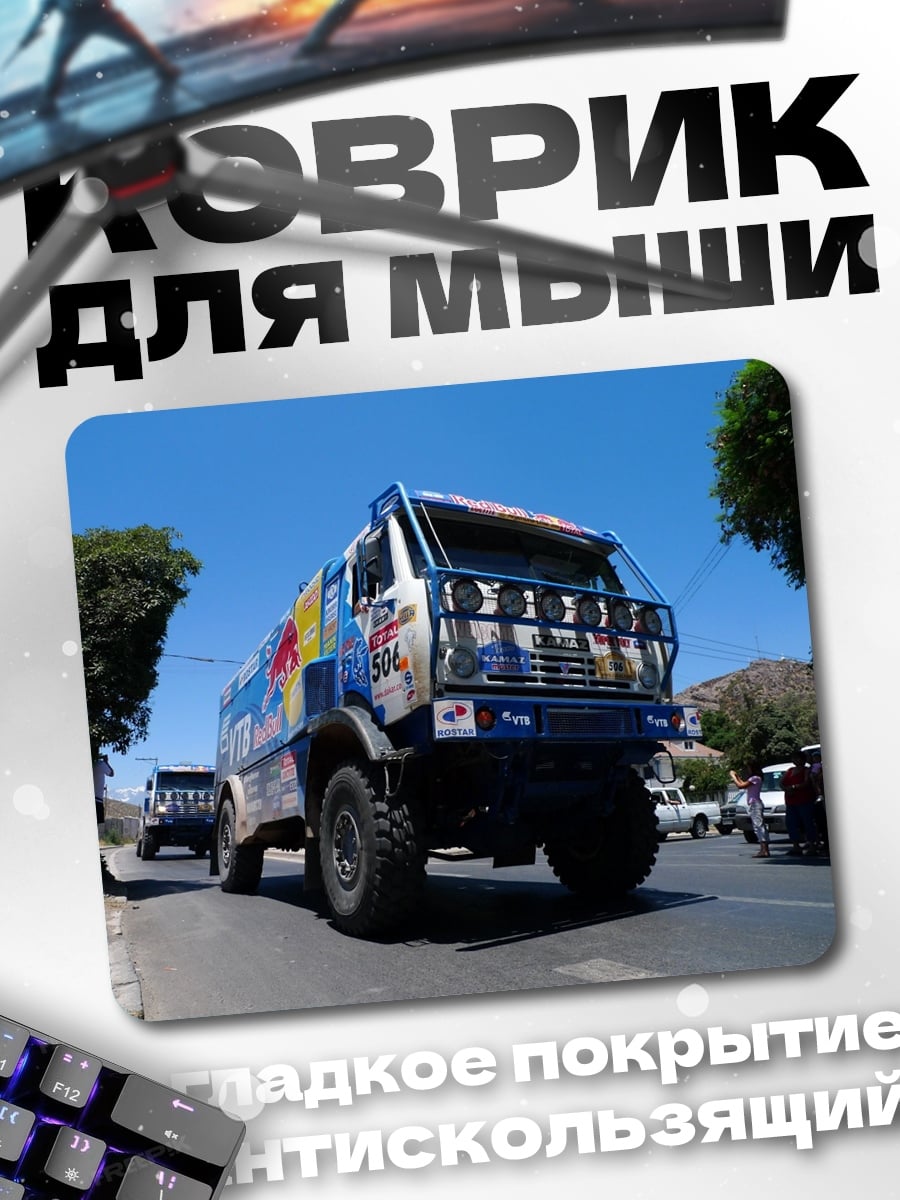 Коврик грузовик на дороге