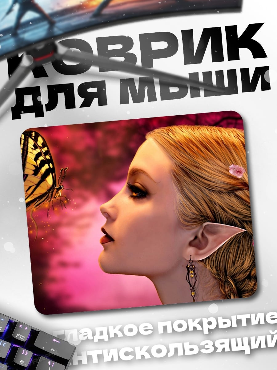 Коврик эльфийка с бабочкой